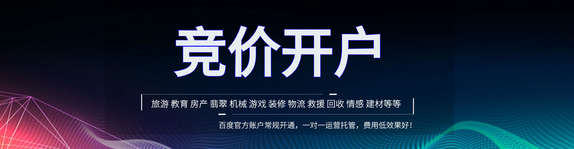 泗阳百度竞价推广
